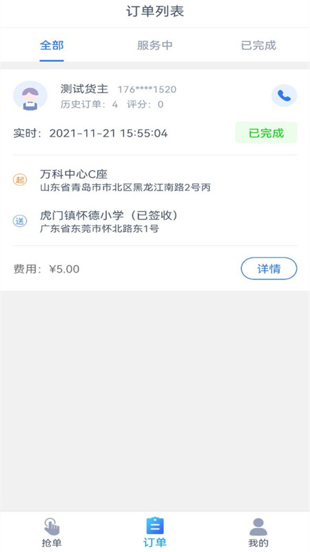 速达物联司机端app下载安装v1.8.4