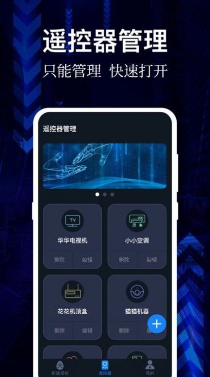 ai万能遥控器app官方下载图片1