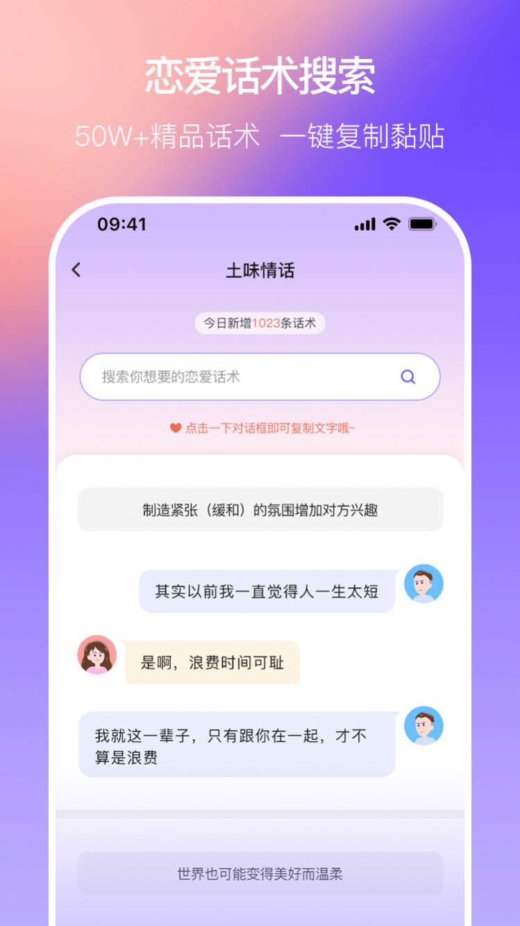 恋爱一点通app官方下载v1.0.0