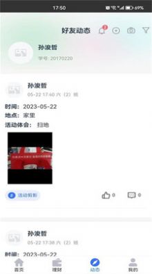 综合素养素质测评记录app官方下载v1.0