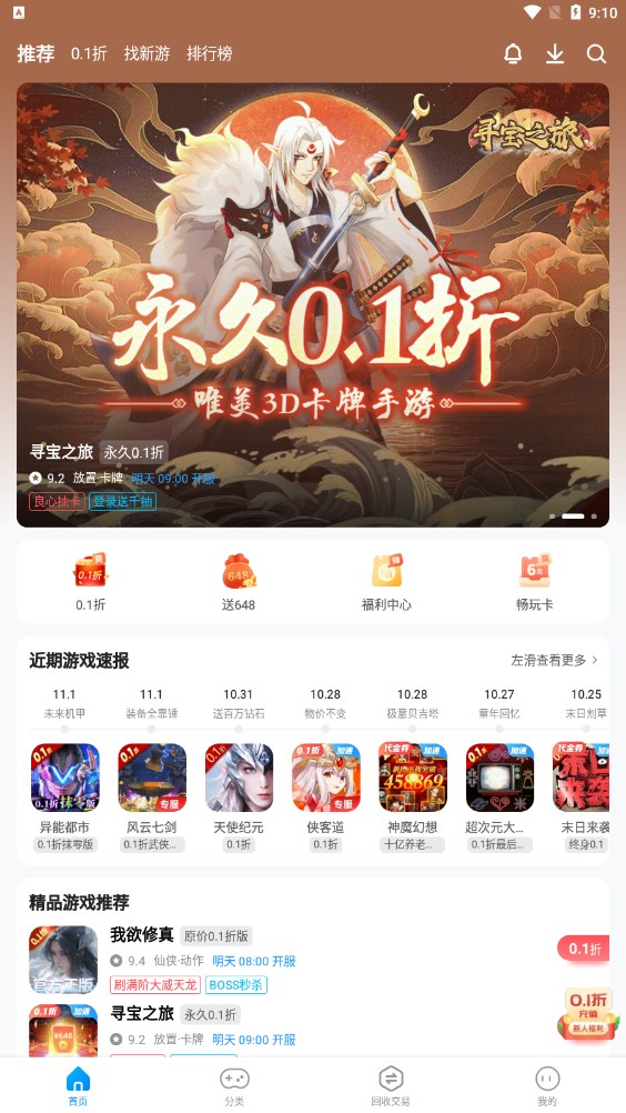 指趣手游盒子官方下载v6.0.1