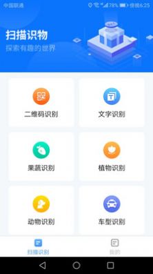 金牌扫描王app软件下载v1.0.0