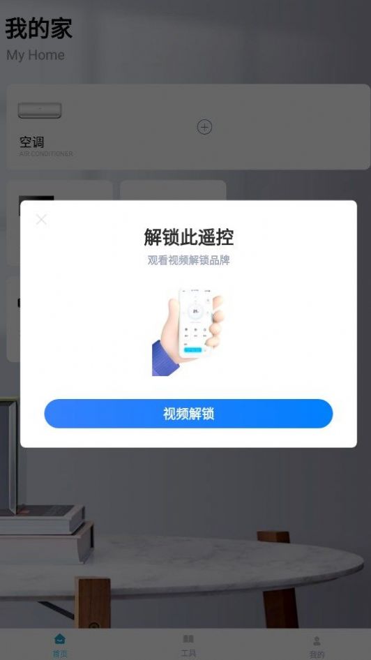 ym万能遥控器app手机版下载图片1