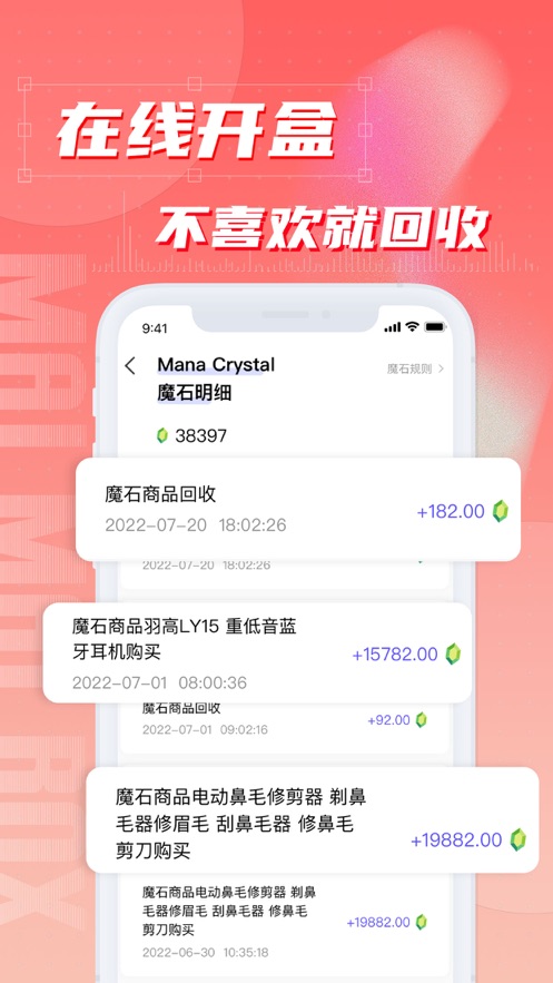 麦麦盲盒app最新版下载v1.0