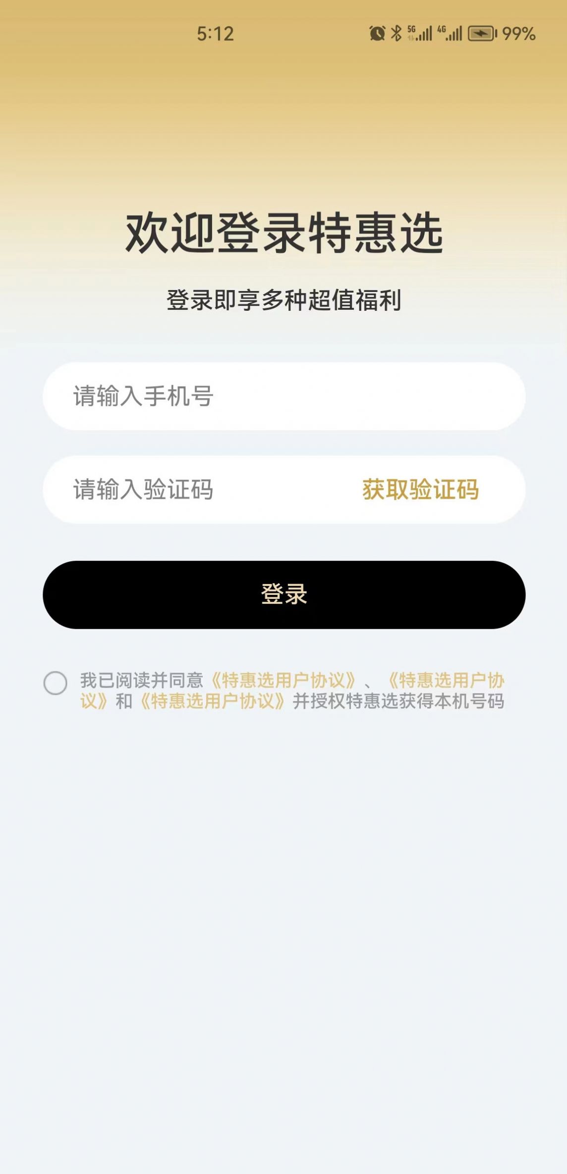 特惠选app官方下载v1.0.0