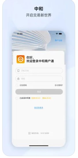 中和商户通app官方下载v1.0