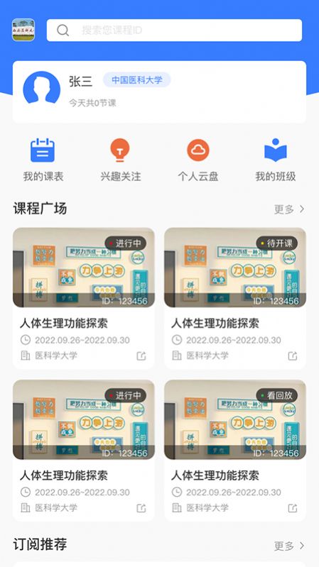 精勤智教学习app官方版v1.0.3