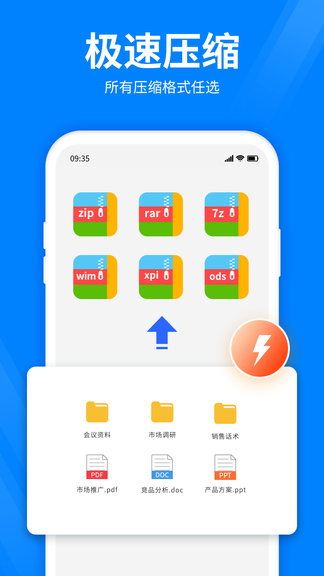 全能压缩软件app手机版3.5.0