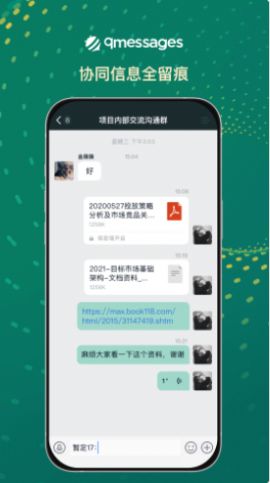 qmessages企业办公APP手机版下载v3.15.0