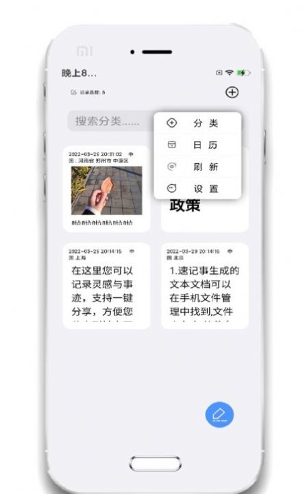 小记事备忘录软件下载官方appv1.1.0