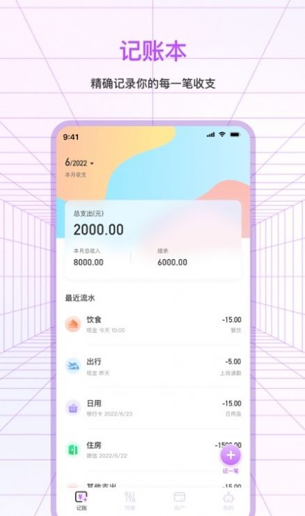 萌宠口袋记账app官方下载v3.1.4