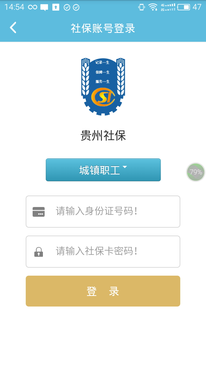 贵州社保app官网下载v2.5.4