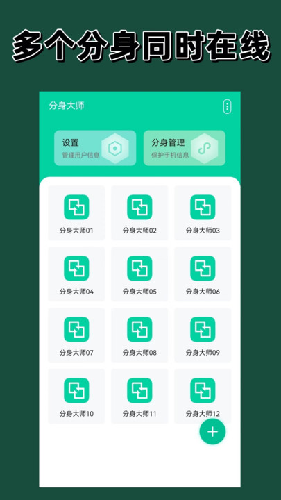 快分身app软件下载官方版v1.0.0