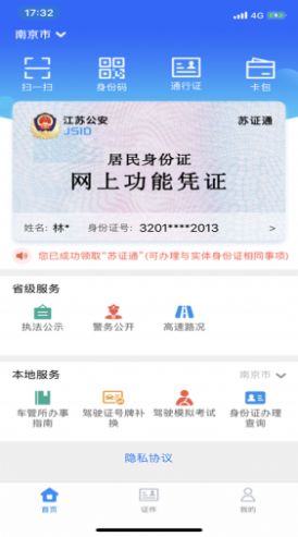 苏通证app官方版下载v3.8