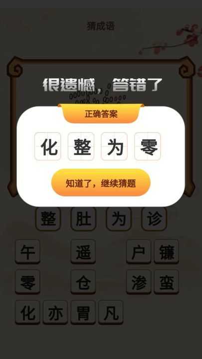 成语开心答游戏无广告版下载v1.0.1