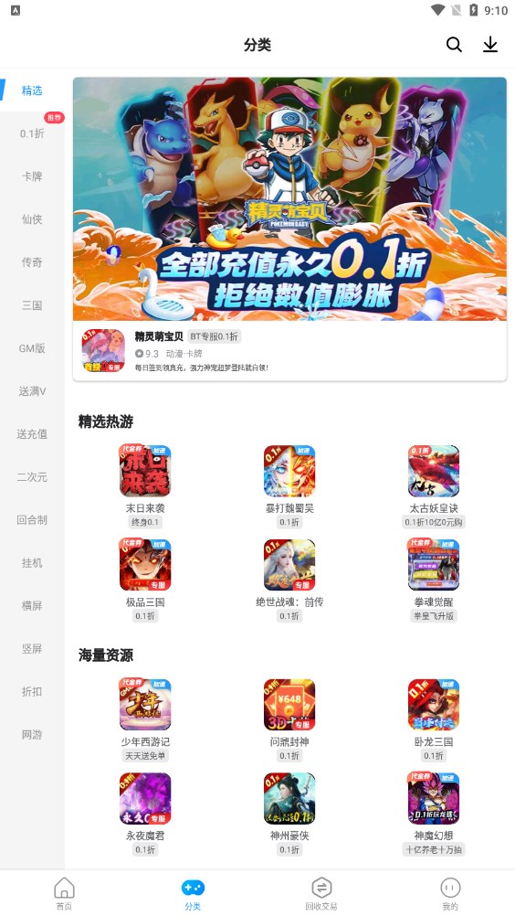 指趣手游盒子官方下载v6.0.1