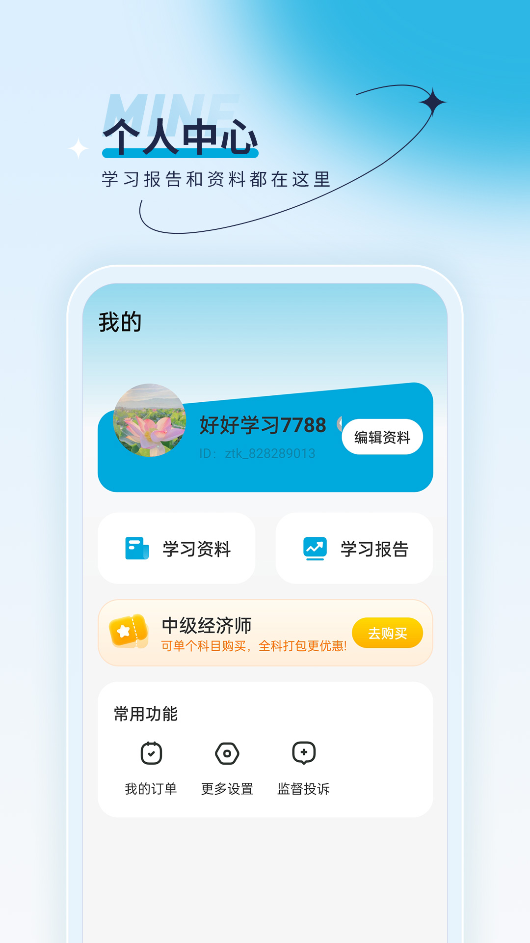 经济师优题汇app手机版下载v4.90