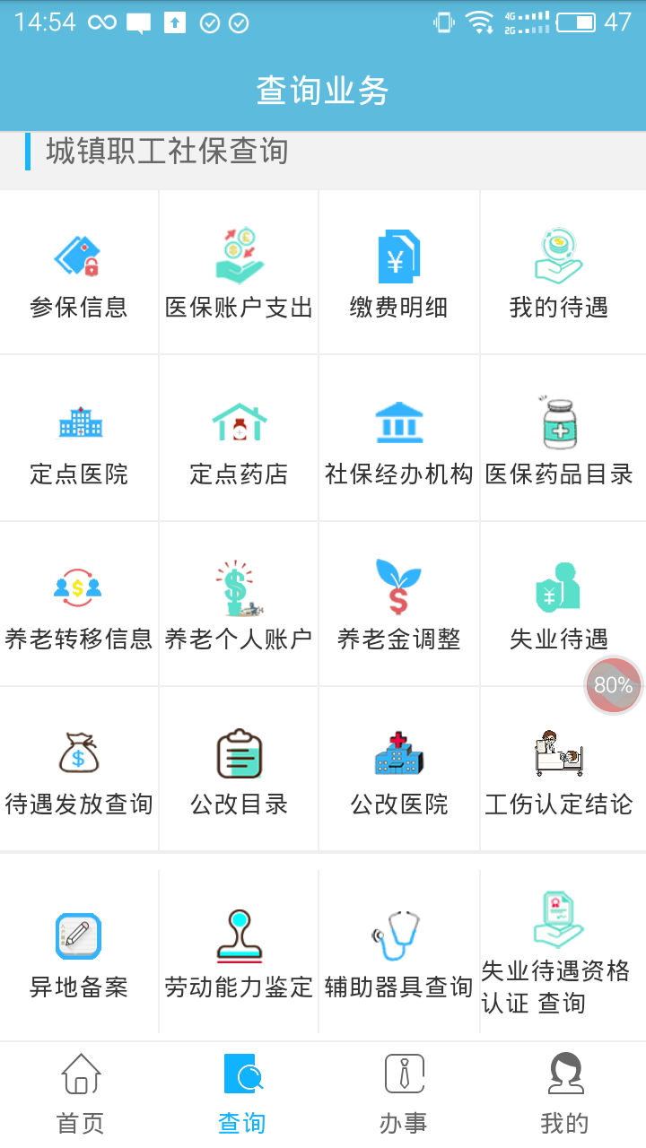 贵州社保app官网下载v2.5.4