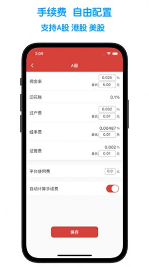 股票记账app软件官方下载v1.3.3