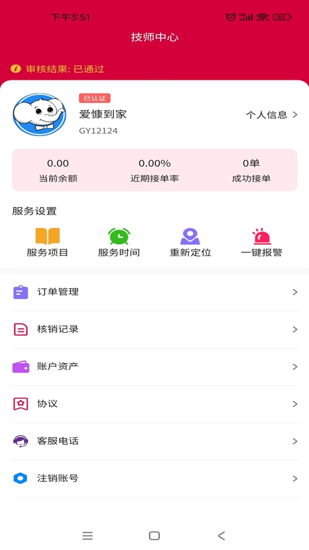 爱慷到家平台app官方版v1.2.6