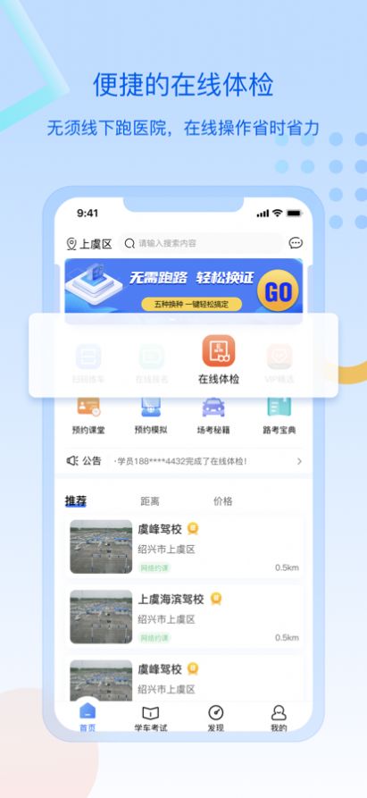 驾所通新版app手机版下载v1.0