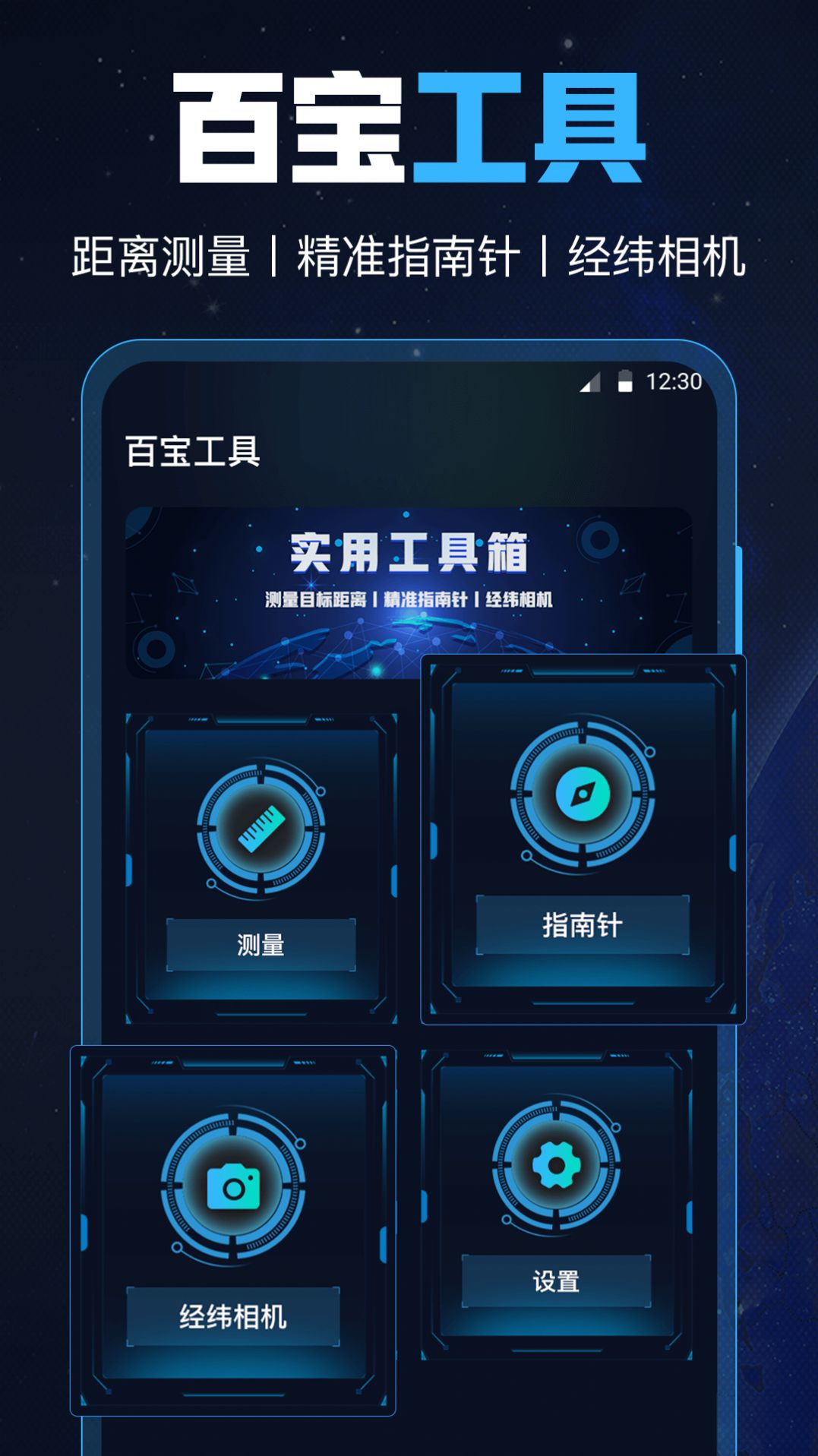 GPS导航工具箱app手机版下载v10.1.1001