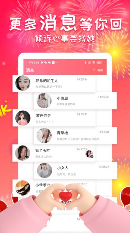 同城欢恋app官方下载v1.0.0.0