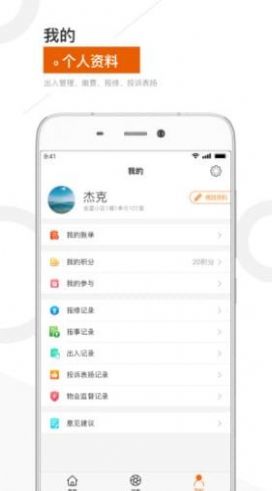 金盟生活app物业服务最新版v1.3.2