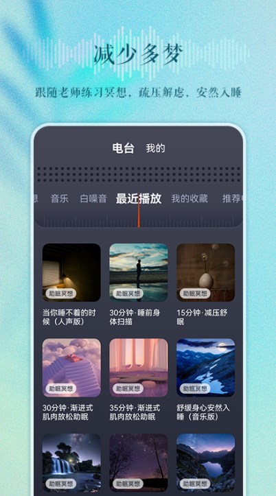 睡眠电台app官方下载v1.0.0