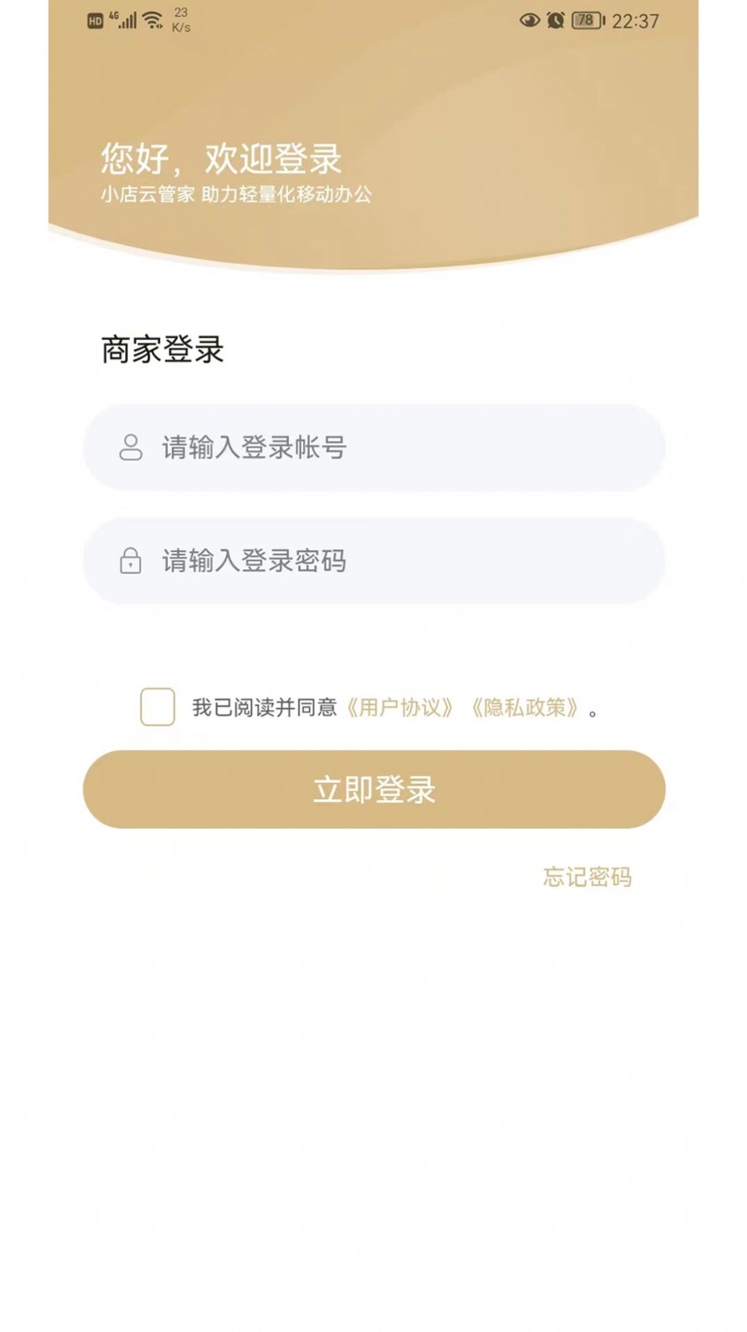 小店云管家办公助手app官方下载v2.4.1