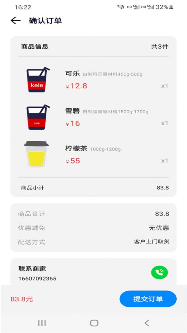 开甜云饮料制作app手机版v1.0