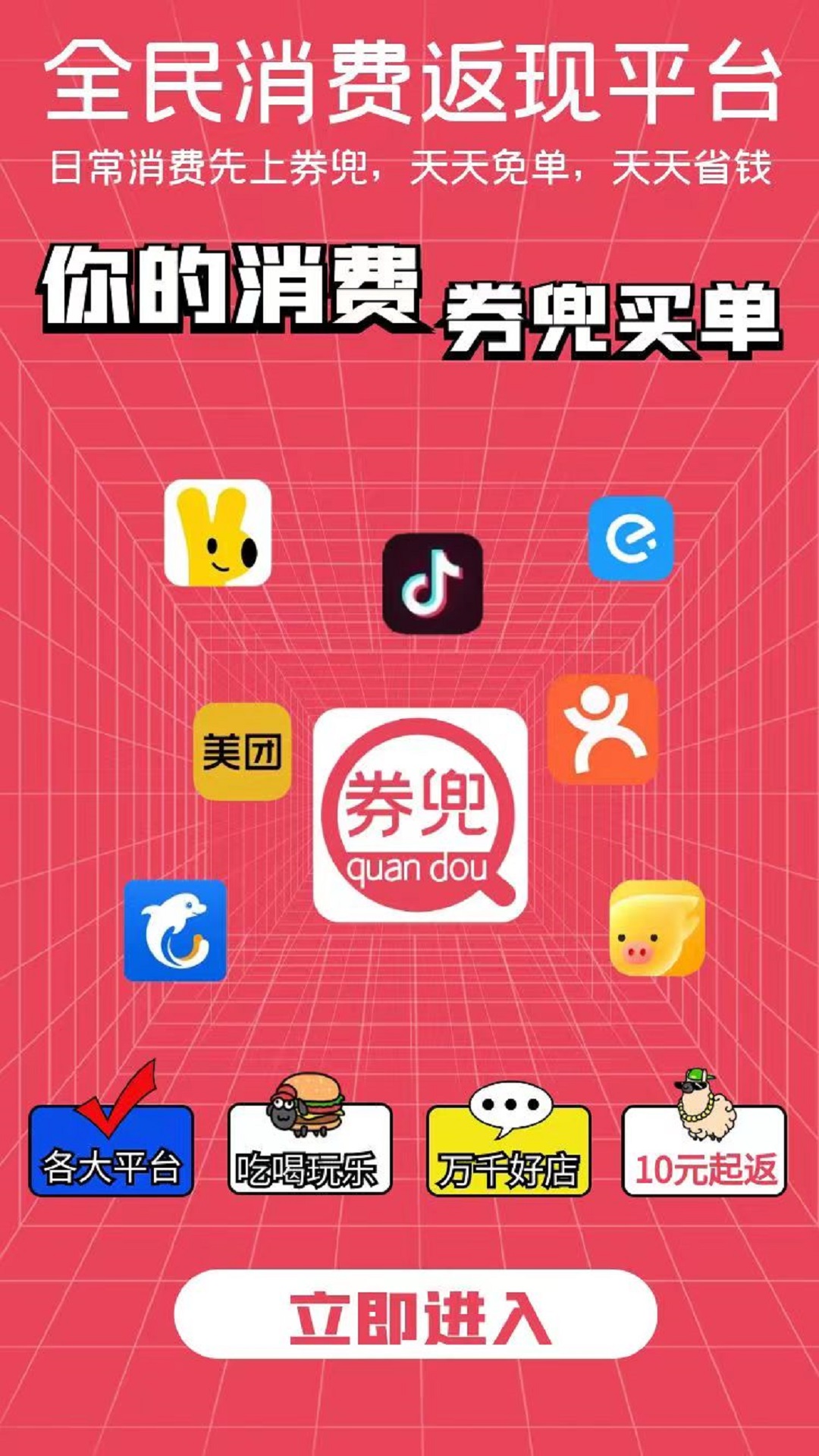 券兜优惠券app官方下载v2.0.1