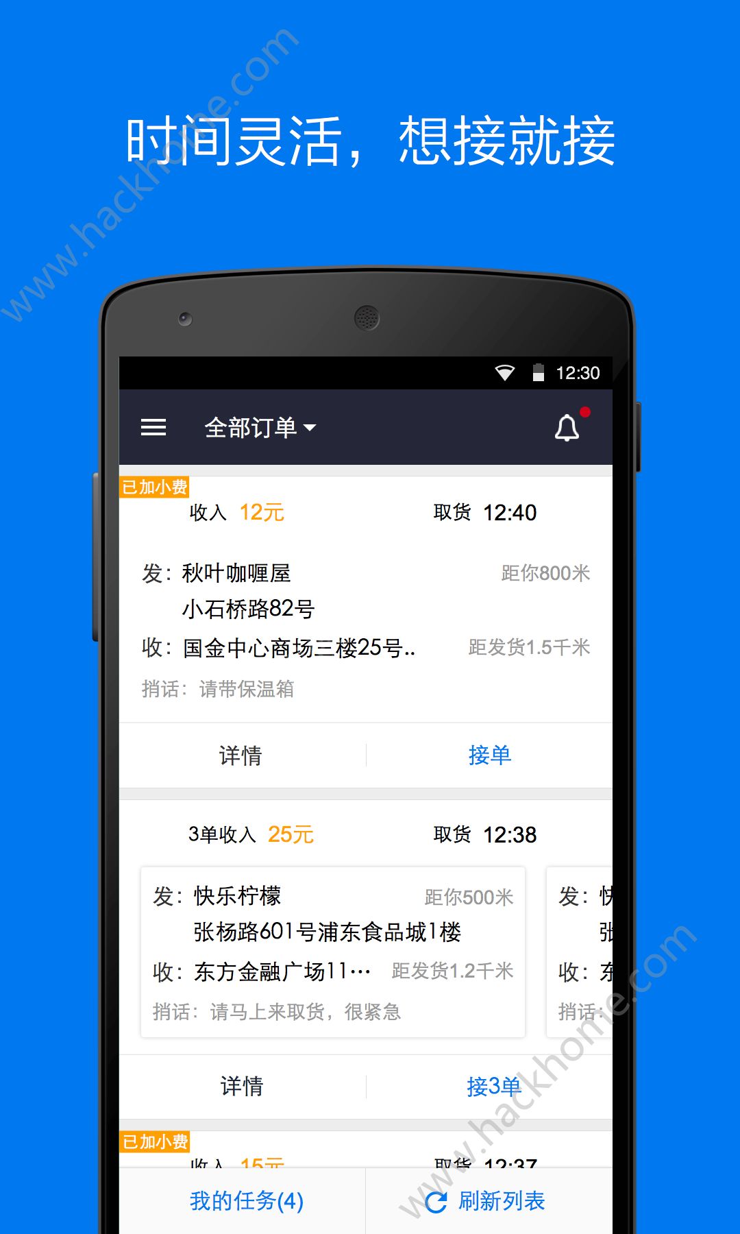 达达快送骑士版app官方下载v9.5.0