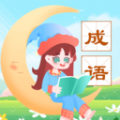 成语精灵app手机版下载v1.0.1