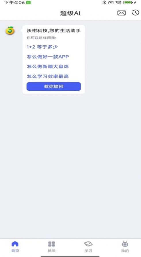 沃柑盒子app手机版下载v1.9.3