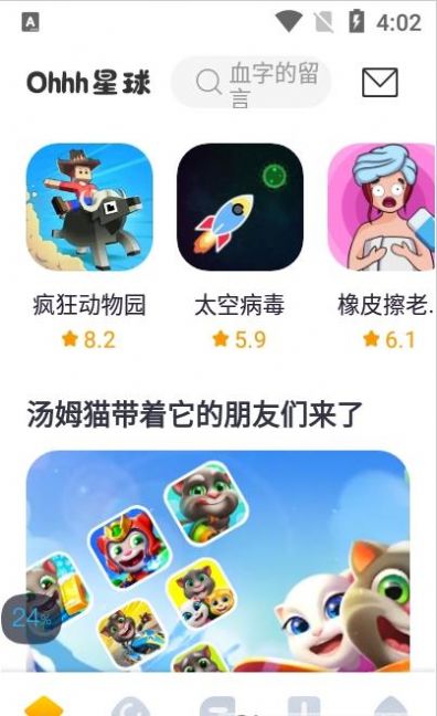 Ohhh星球游戏官方版app下载v0.3.32