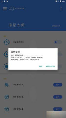 准星大师ios苹果版手机官方下载v9.1.5.02