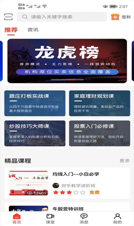 华投在线金融学习app安卓版下载v1.0.4