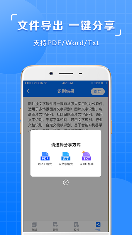 图片识别文字提取软件app手机版v1.0.4