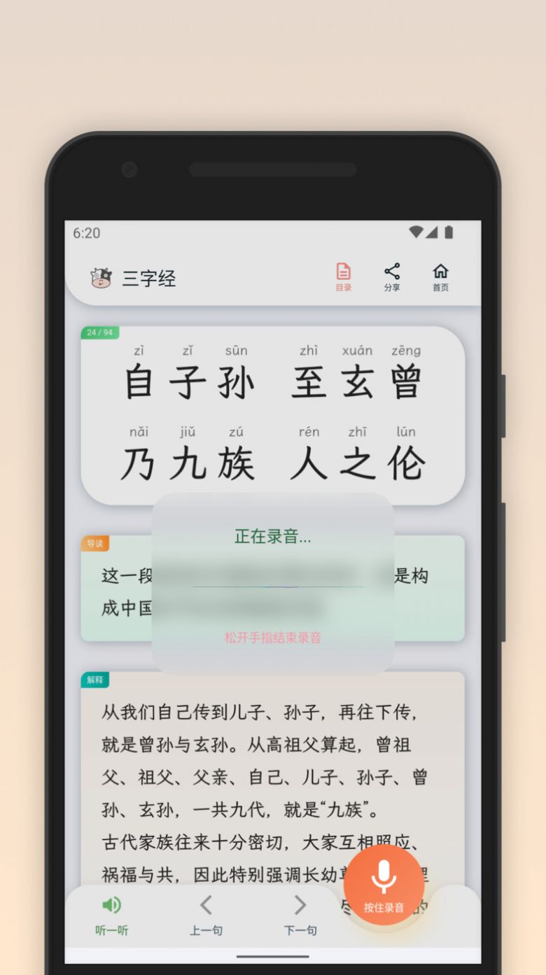 青青牛启蒙国学知识APP手机版下载v1.0.0