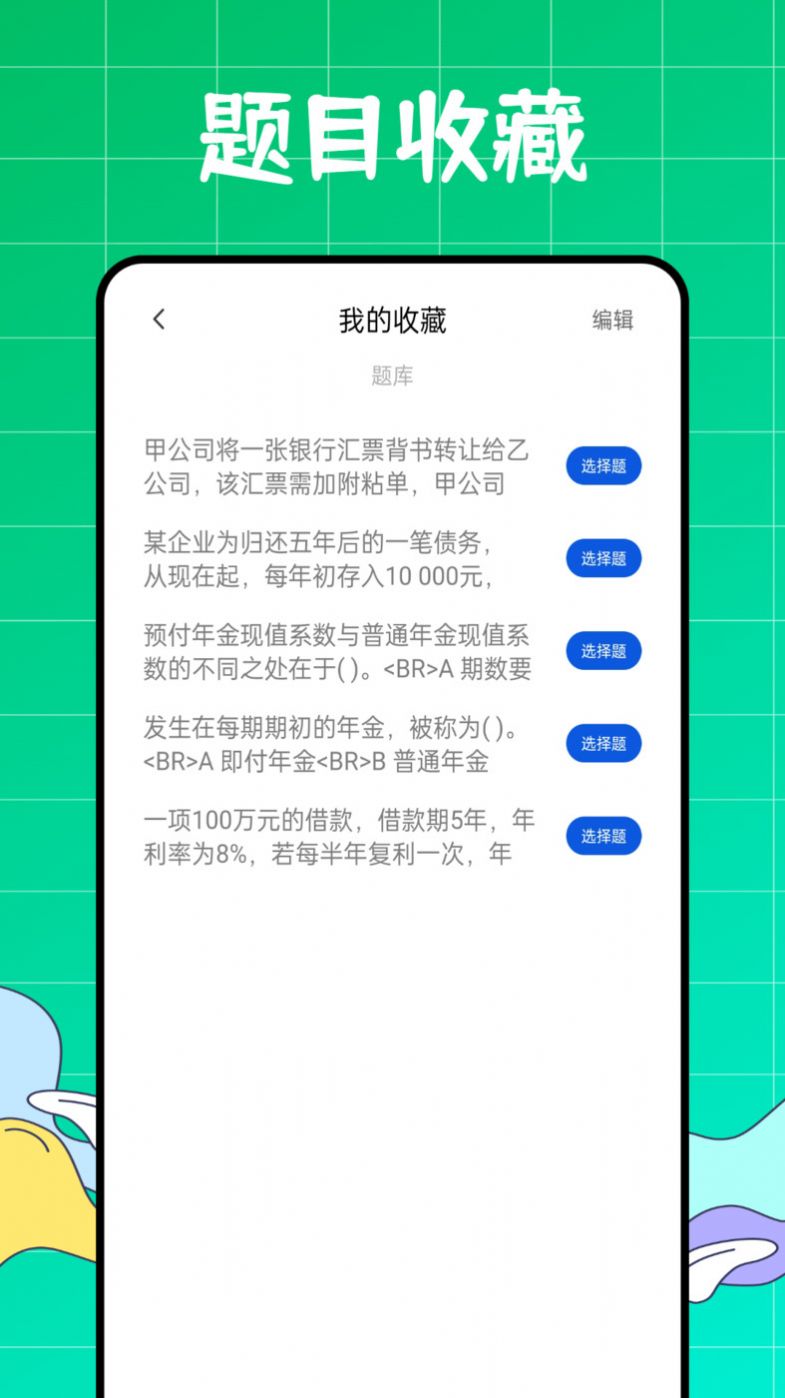 初级会计职称好题库app手机版v1.0.0