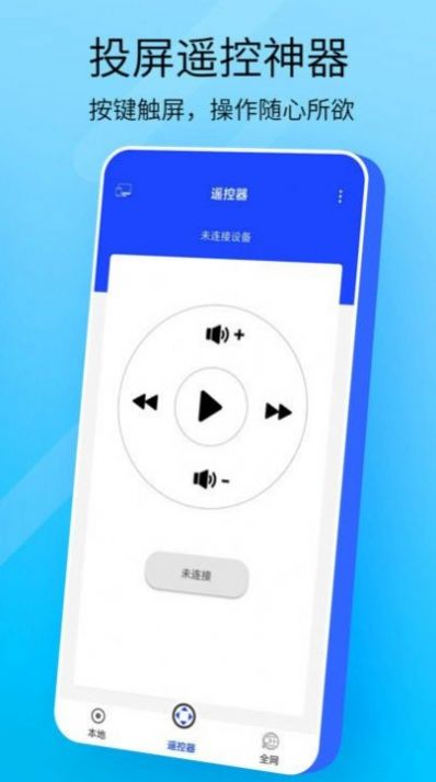 万能手机投屏app官方下载v1.0