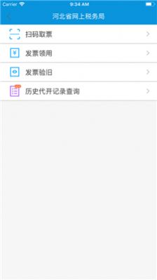 河北税务缴纳医疗保险公众平台app下载v3.7.0