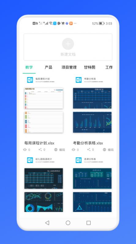 免费Excel办公常用表格app软件下载图片1