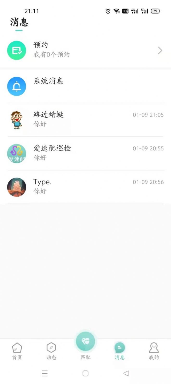 爱速配app交友软件最新版v1.0.4