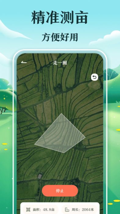 惠农测亩仪app手机版下载v3.1.1002