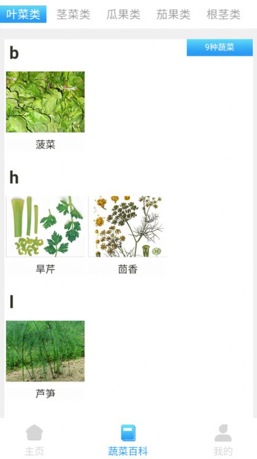 口袋菜农百科app手机版下载v0.4