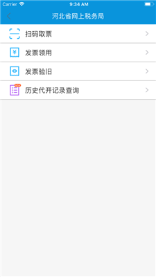 河北税务医疗保险缴费下载公众号查询系统appv3.7.0