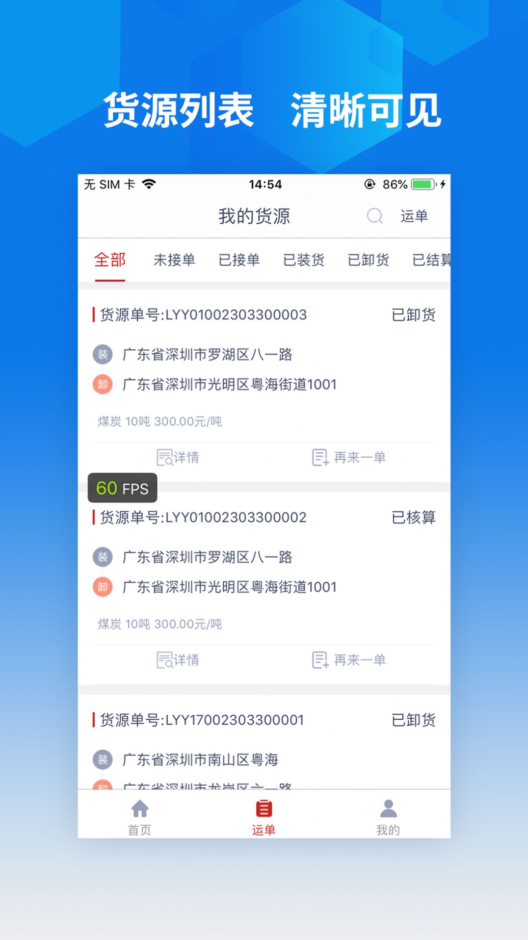 智行速配货主版app官方下载v1.0.0