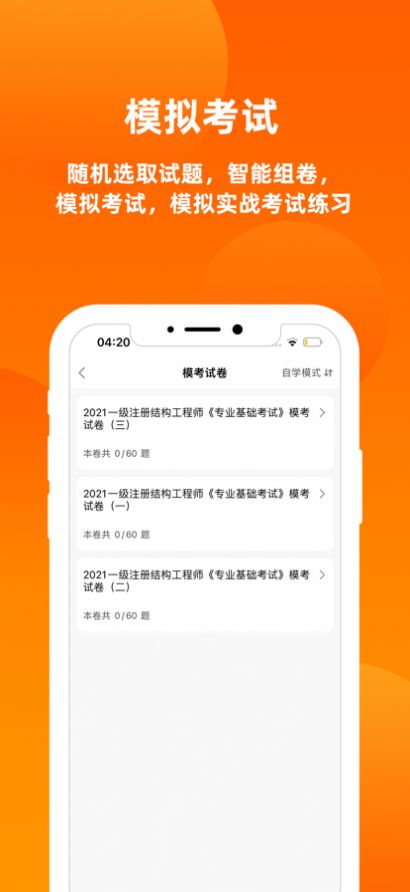 监理工程师题库2024app最新版v1.0